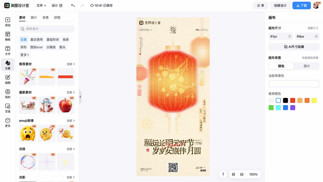 元宵节图片