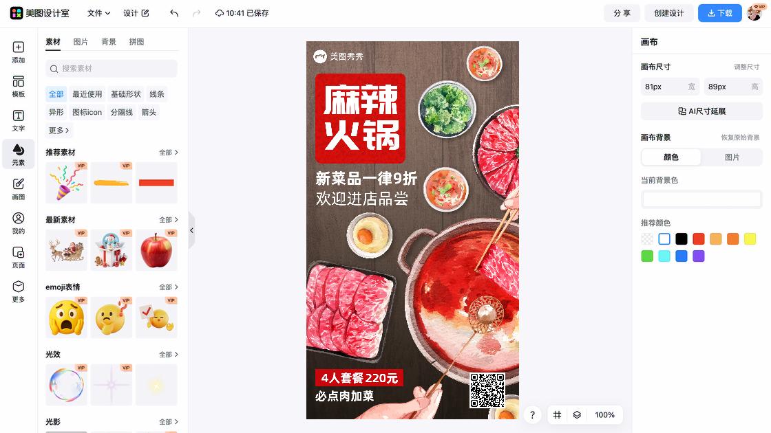 火锅折扣海报
