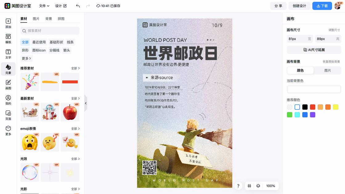 世界社会公正日图文设计