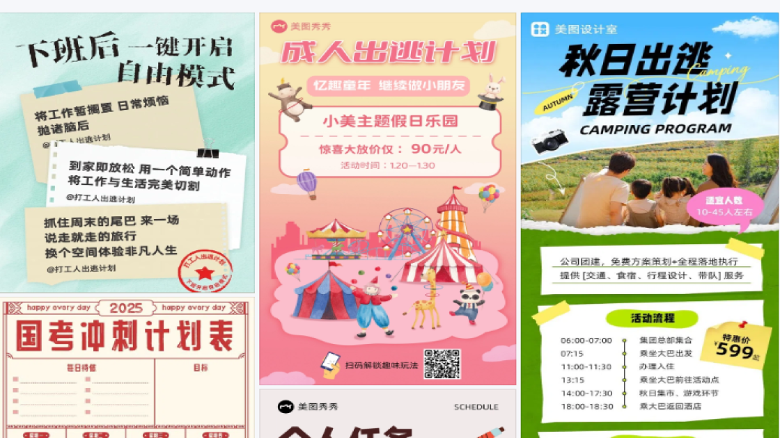 出逃计划