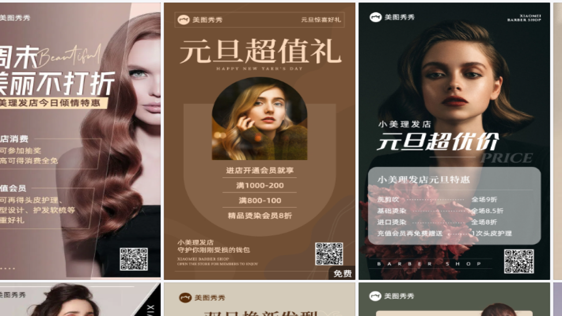 理发店商品宣传图