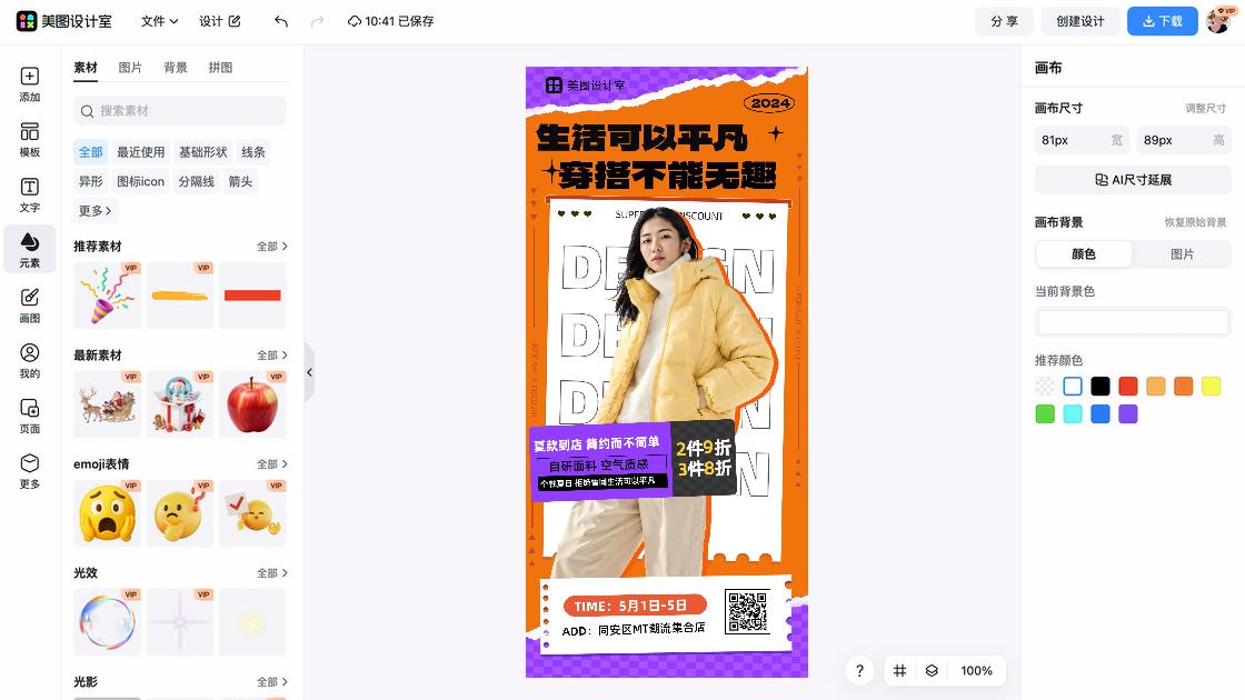 潮流服装广告模板