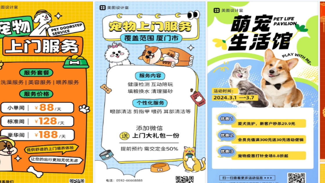 宠物创意设计