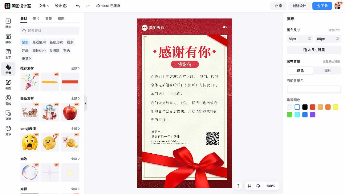 感恩节电商版式