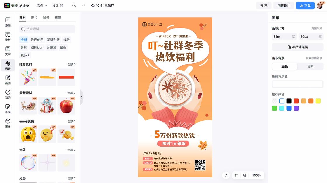 美食海报宣传模板