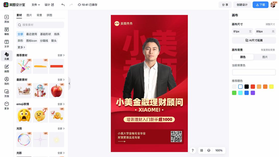 金融平面设计