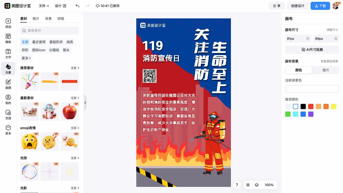 全国防灾减灾日
