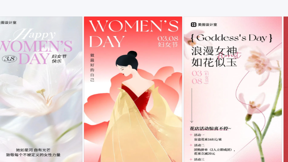 妇女节图文设计