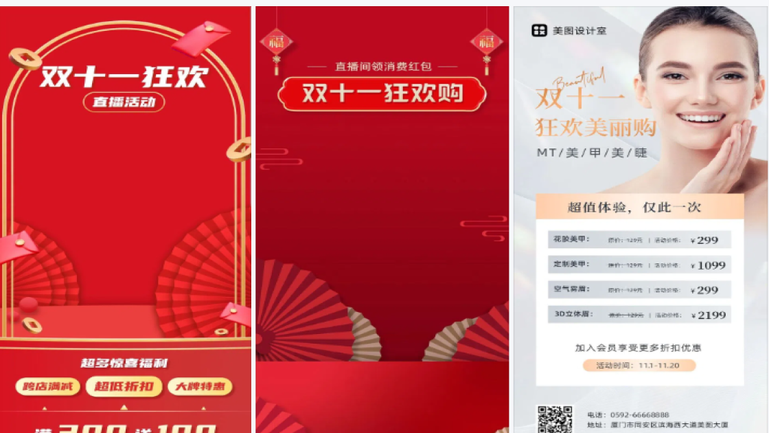 双十一返场