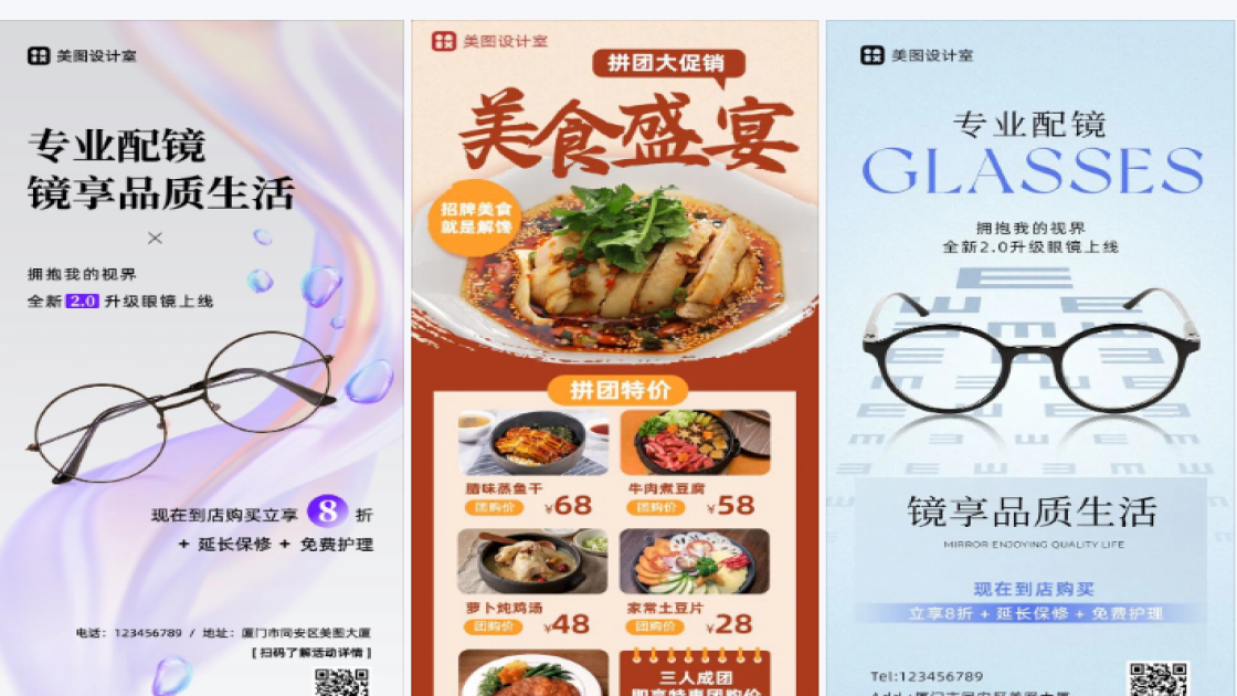 眼镜促销海报