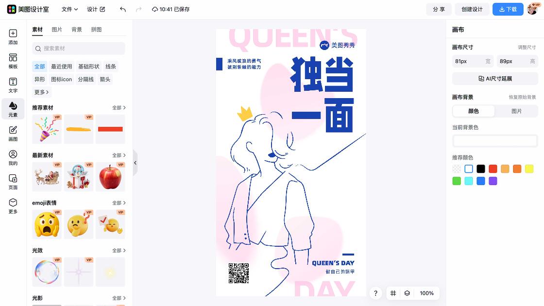 女款平面创意
