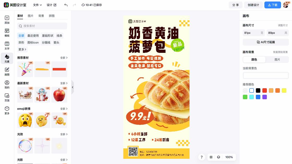 面包模板下载