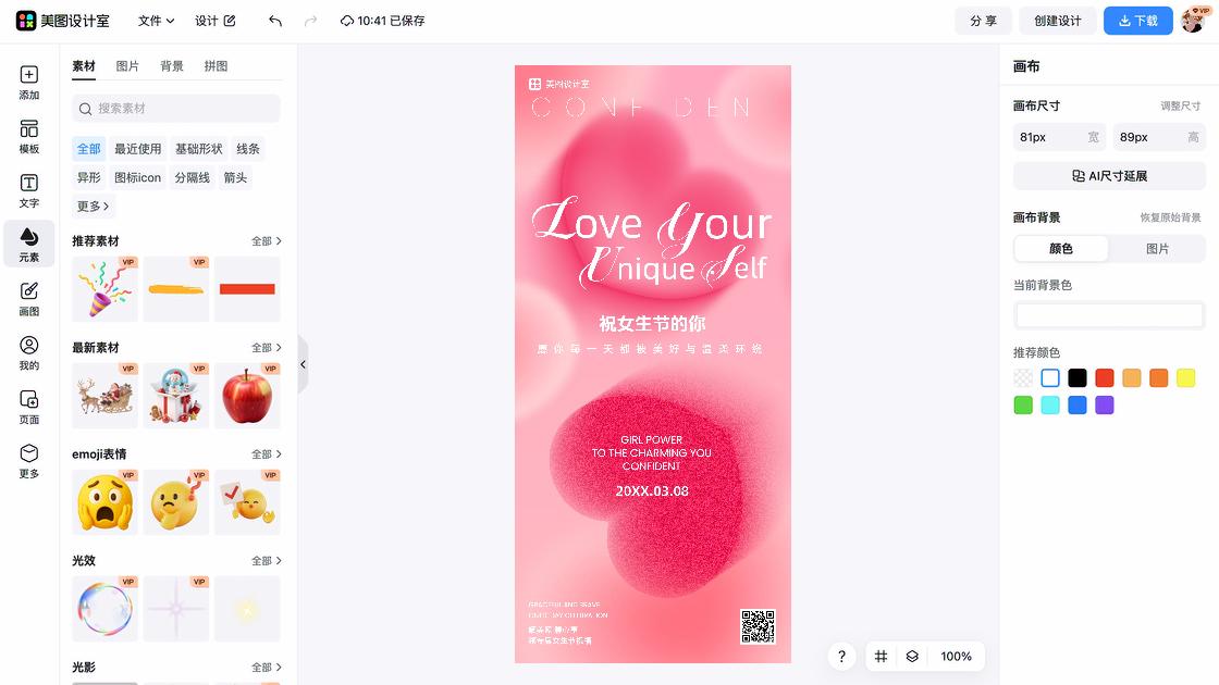 女生节设计元素