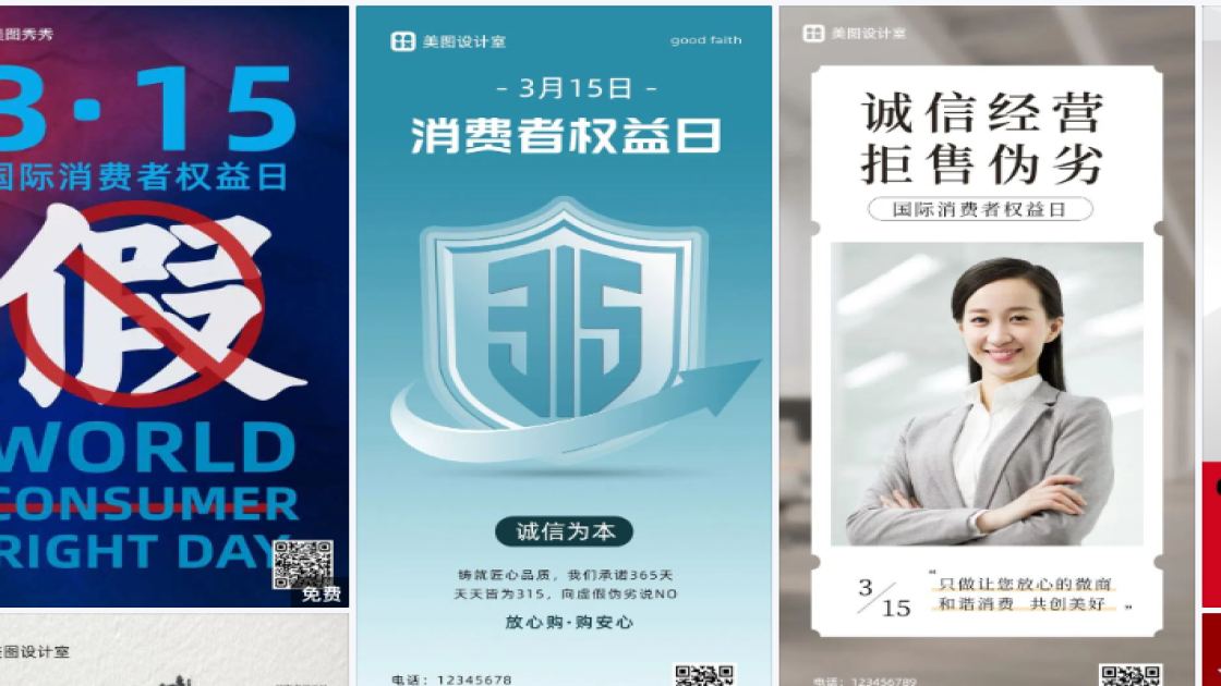 消费者权益日模板下载