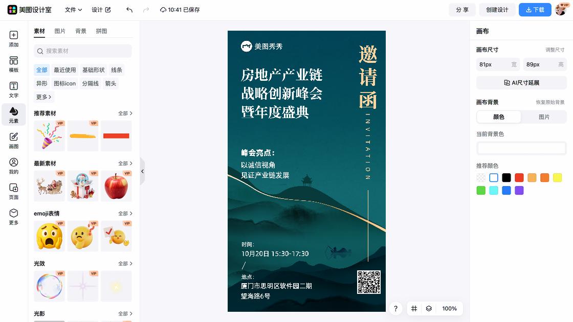 房地产平面创意