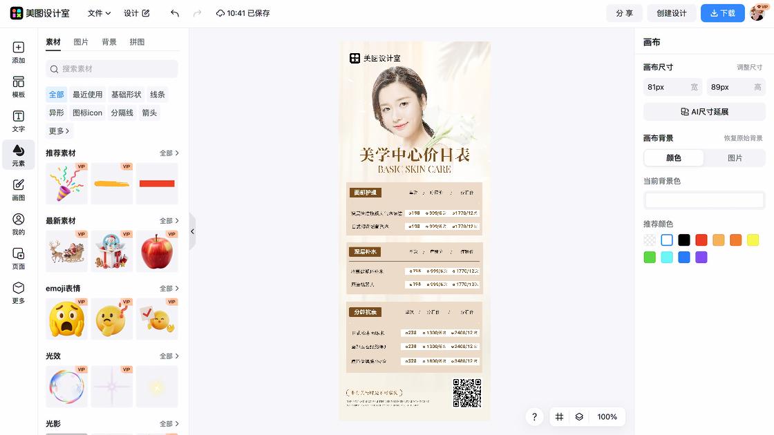 产品宣传海报设计