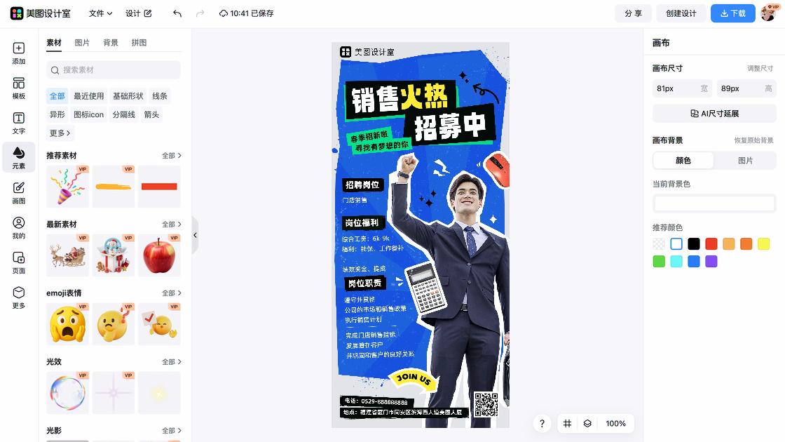 春季招聘海报设计网站