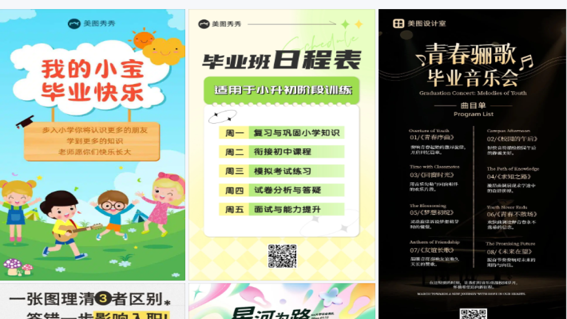 小学毕业