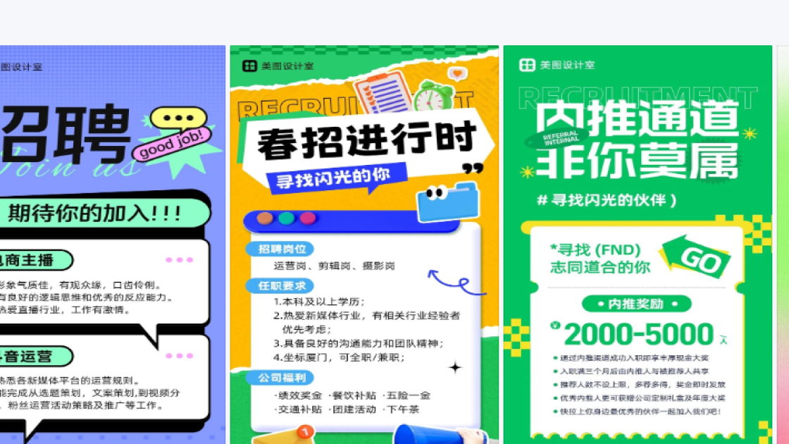 春招视觉元素