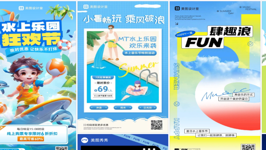 水上乐园海报在线设计