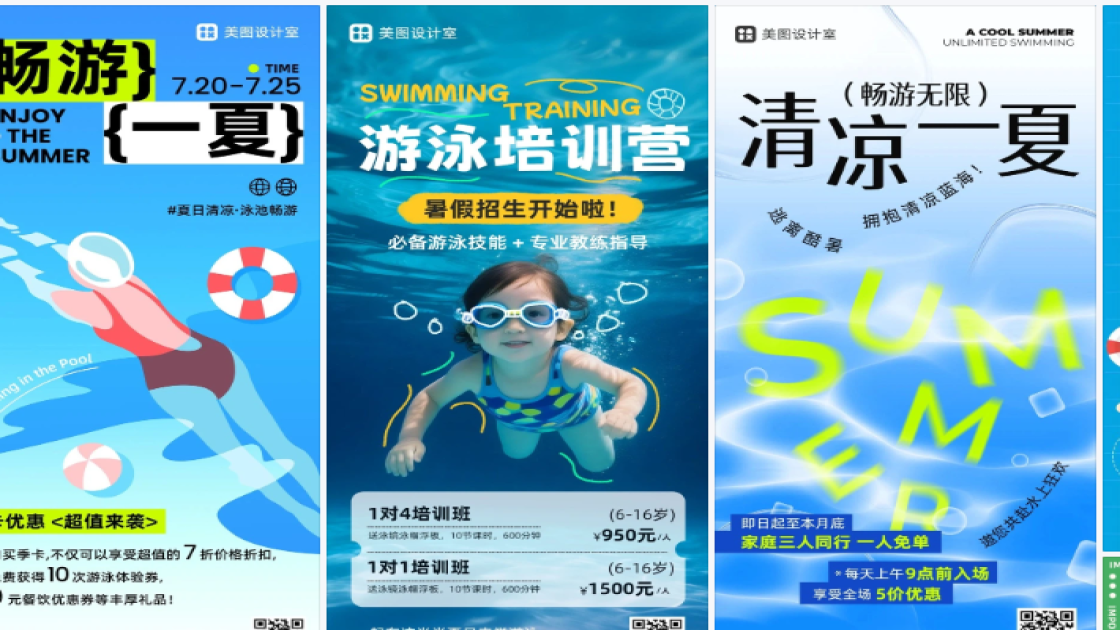 游泳馆海报宣传模板