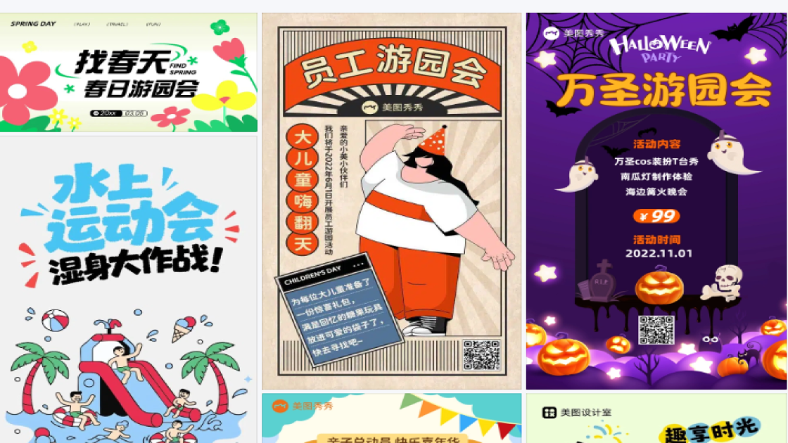 园游会