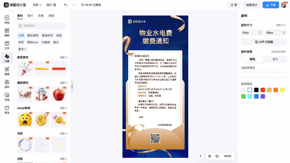 通知视觉设计