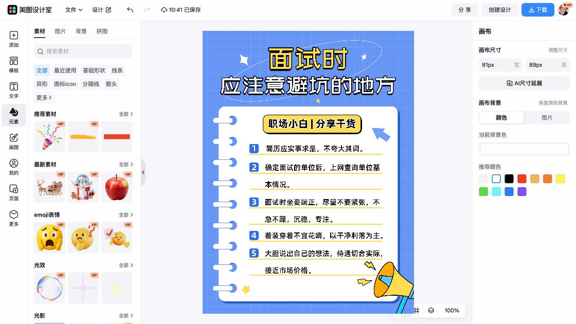 职场干货海报在线设计