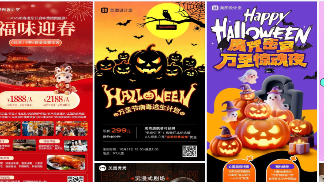 密室营销素材