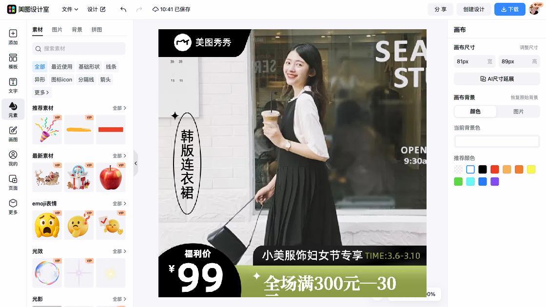 夏天服饰主图排版