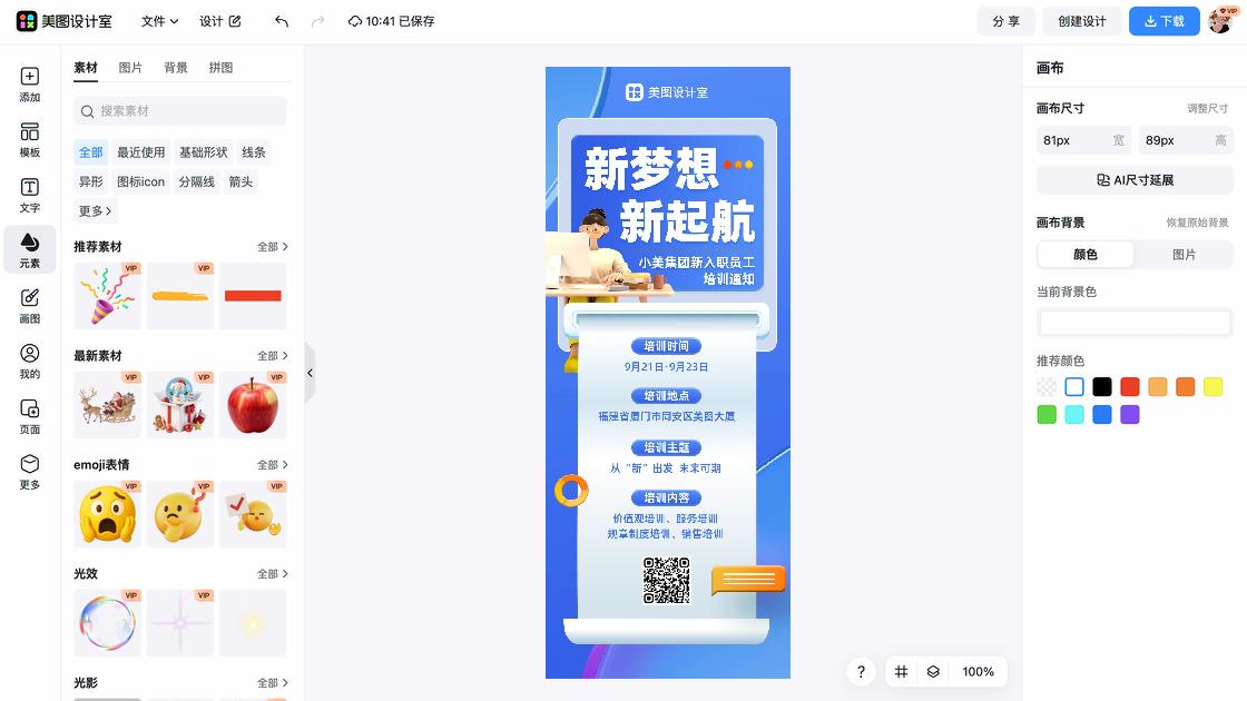 培训海报在线制作