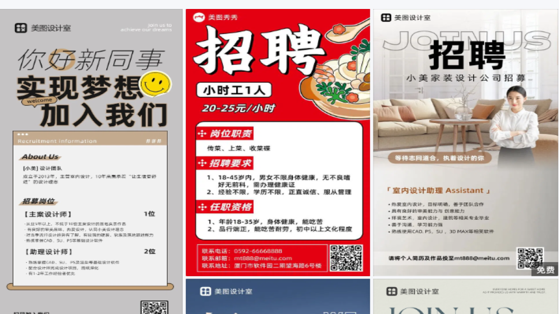 家装招聘