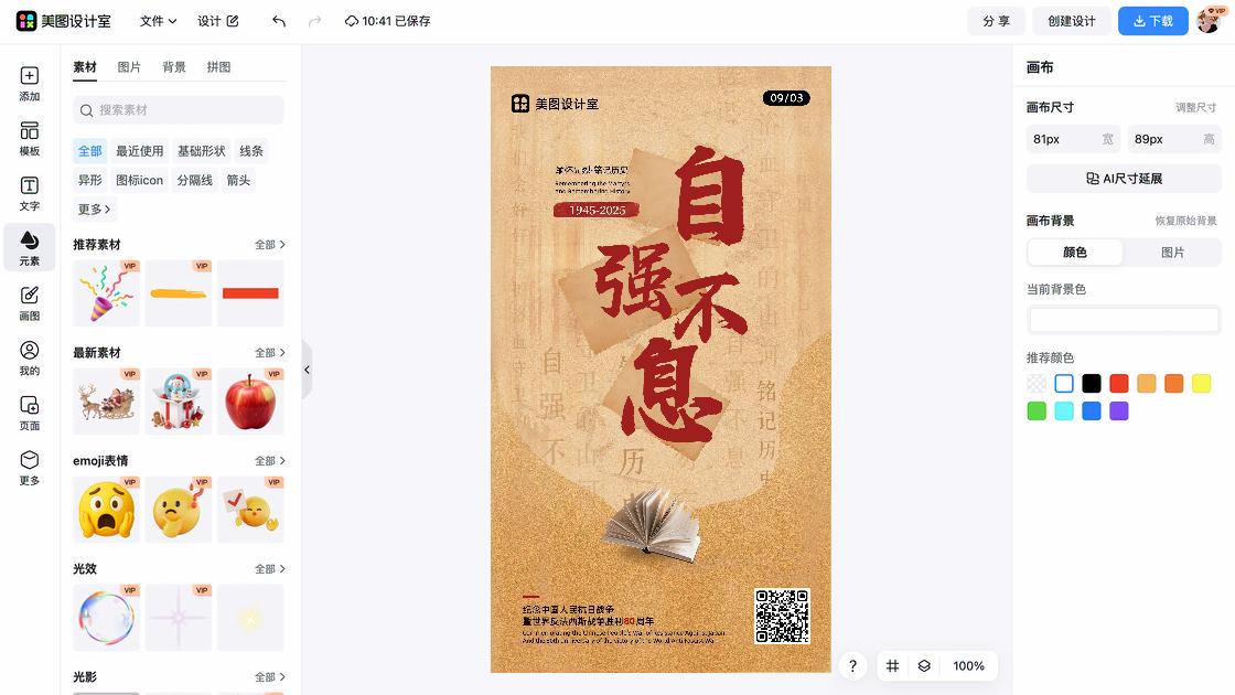 中国品牌日图片