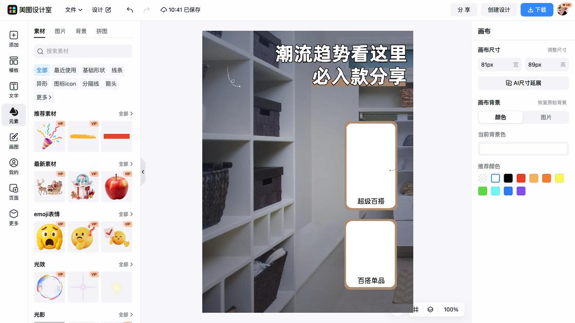 潮流服装图文结合