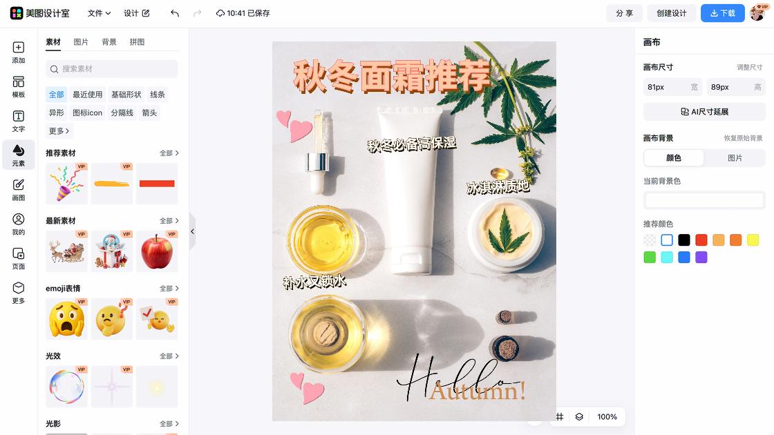 保湿乳液创意设计