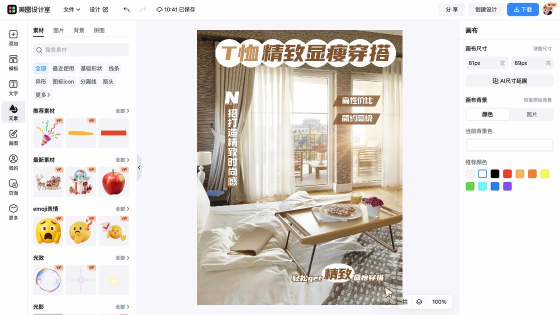 秋冬穿搭素材