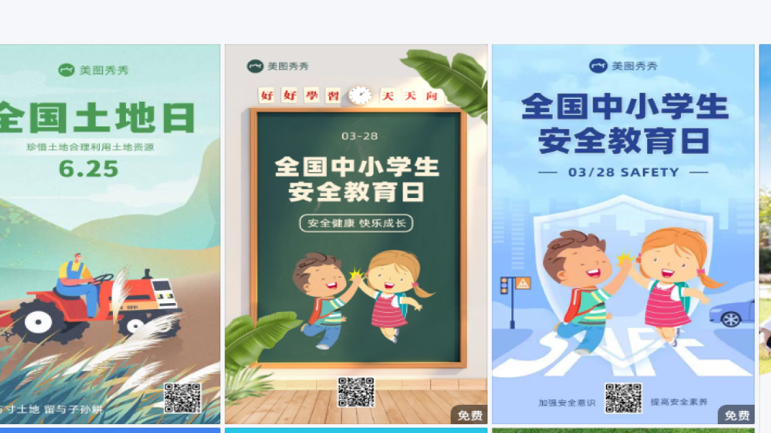 全国中小学生安全教育日图文设计