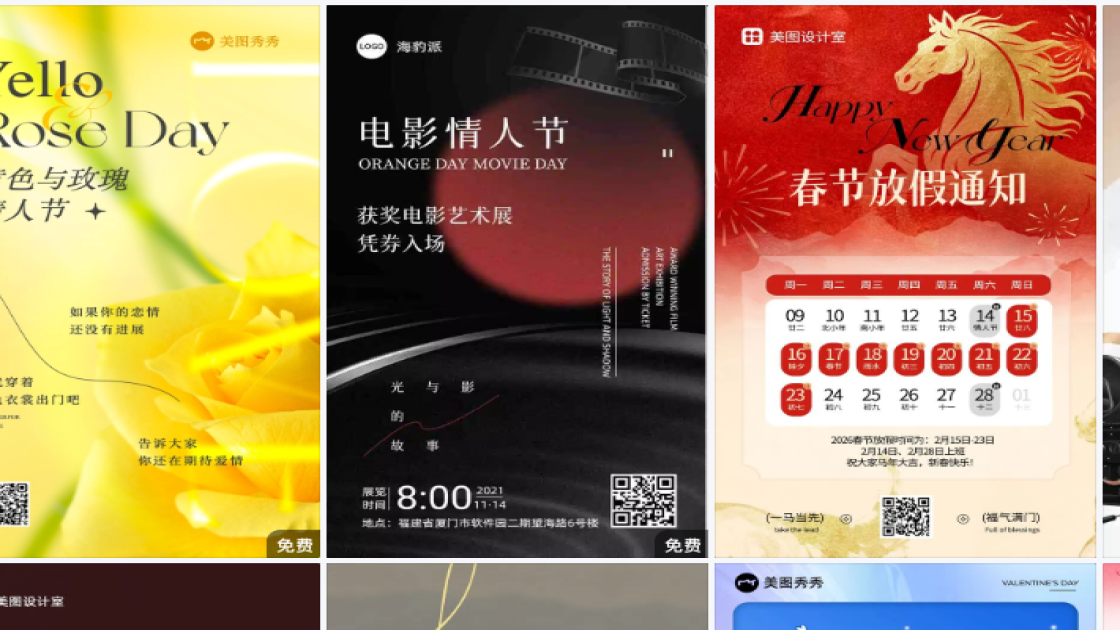 情人节热门模板