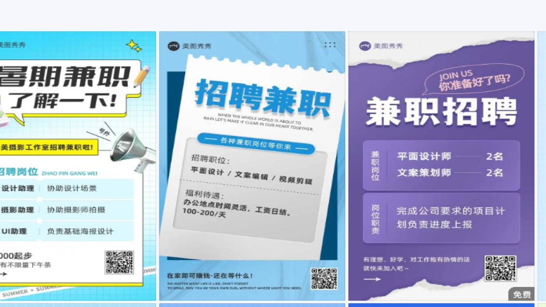 兼职海报灵感参考