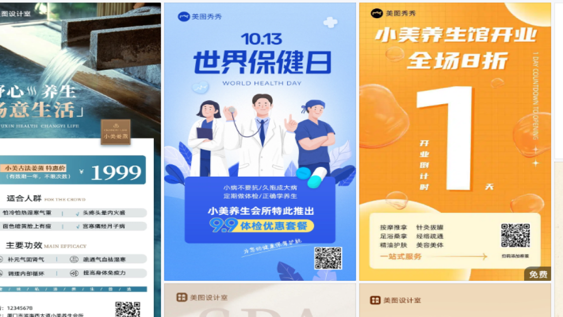 养生会所品牌主视觉