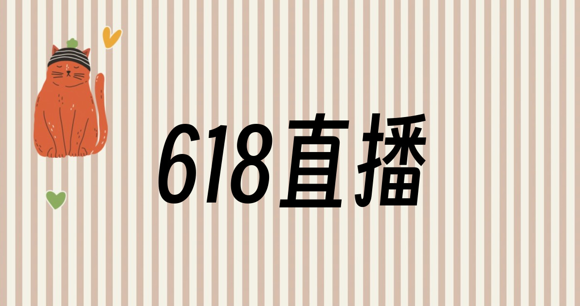 618直播