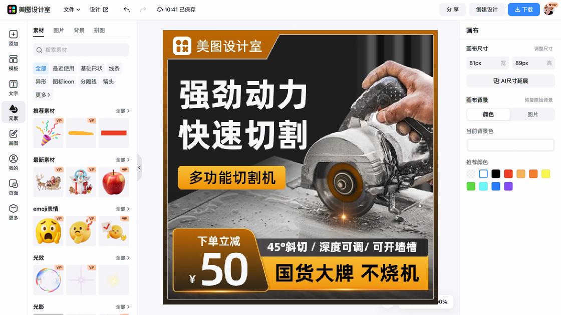 建材