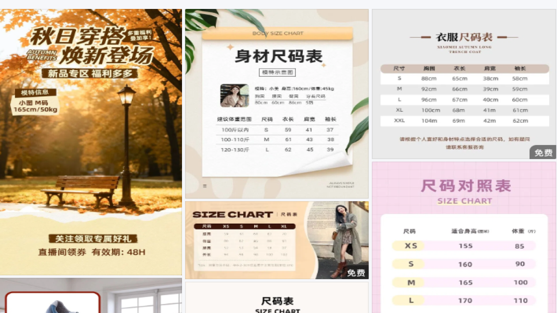 模特尺码