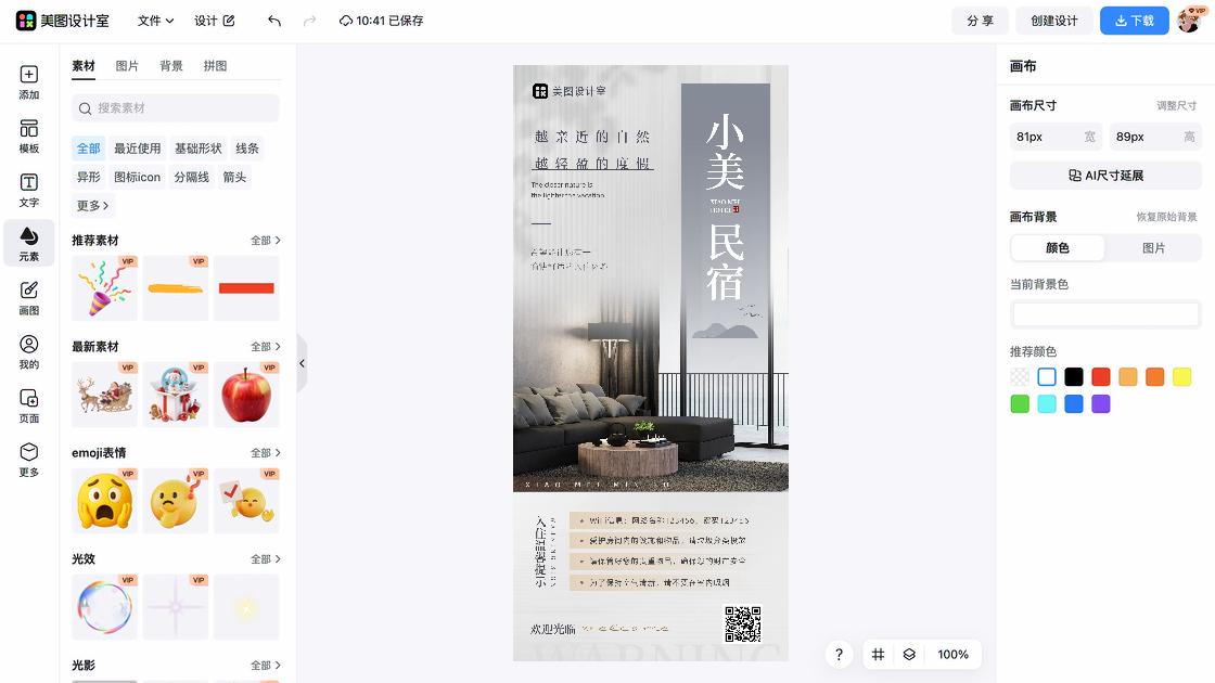 旅馆品牌主视觉