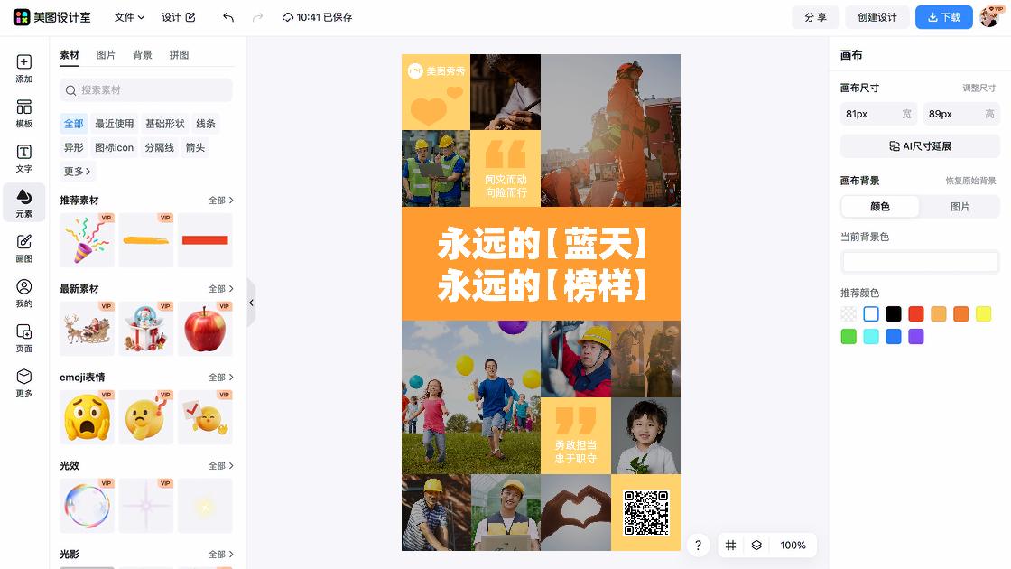 环保视觉海报