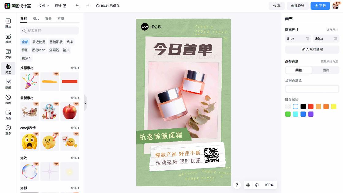 面霜平面创意