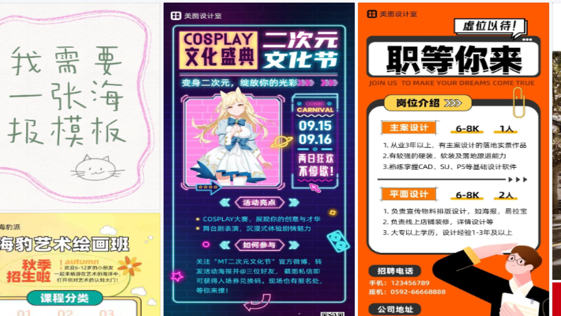 职业装海报设计趋势