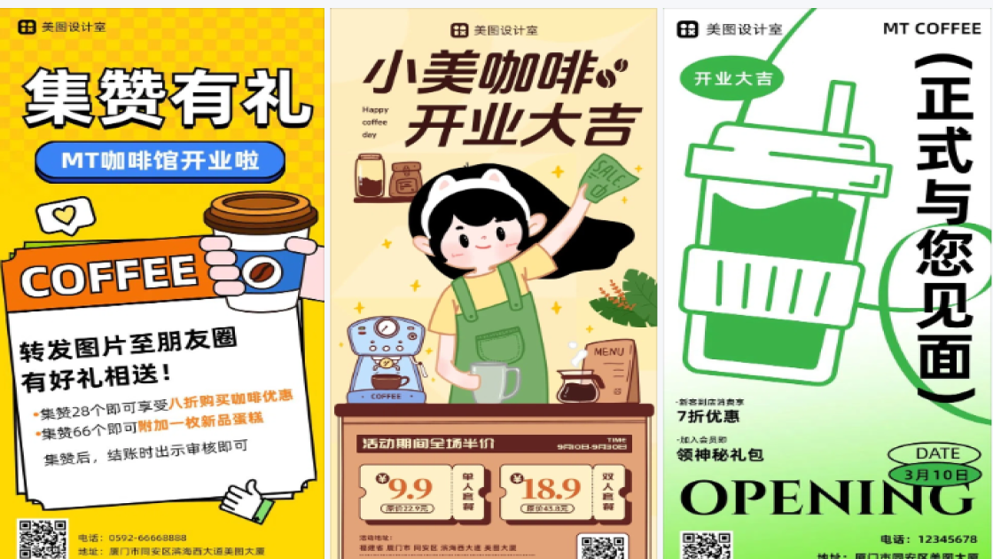 咖啡开业