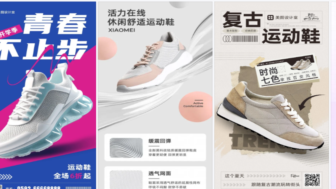 运动鞋海报工具