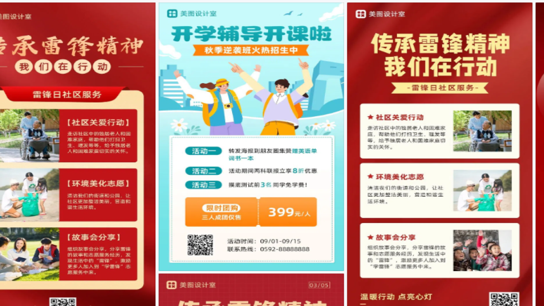 学雷锋纪念日海报快速设计